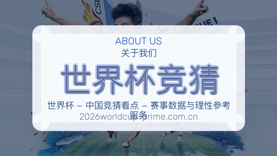 世界杯竞猜常用帮助服务说明